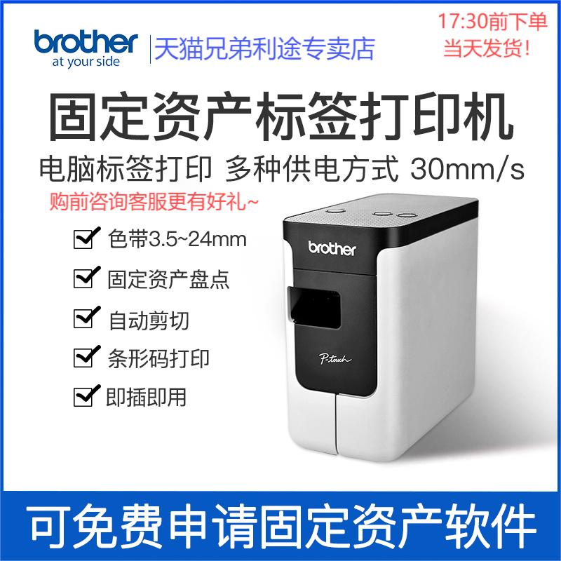 电脑标签机固定资产管理标签打印