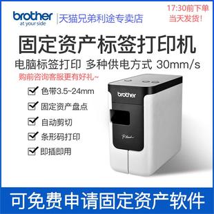 兄弟PT-P700/P750W电脑标签机固定资产管理标签打印电力电信条形码地址不干胶标签纸胸牌文件文档档案