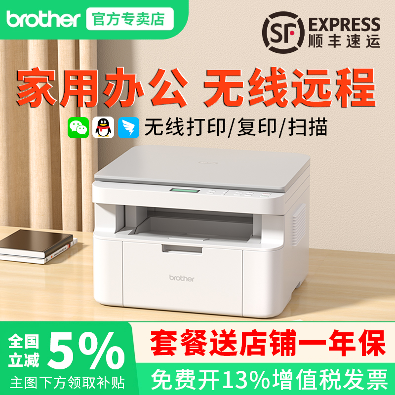 兄弟DCP-L1638W激光打印机复印机