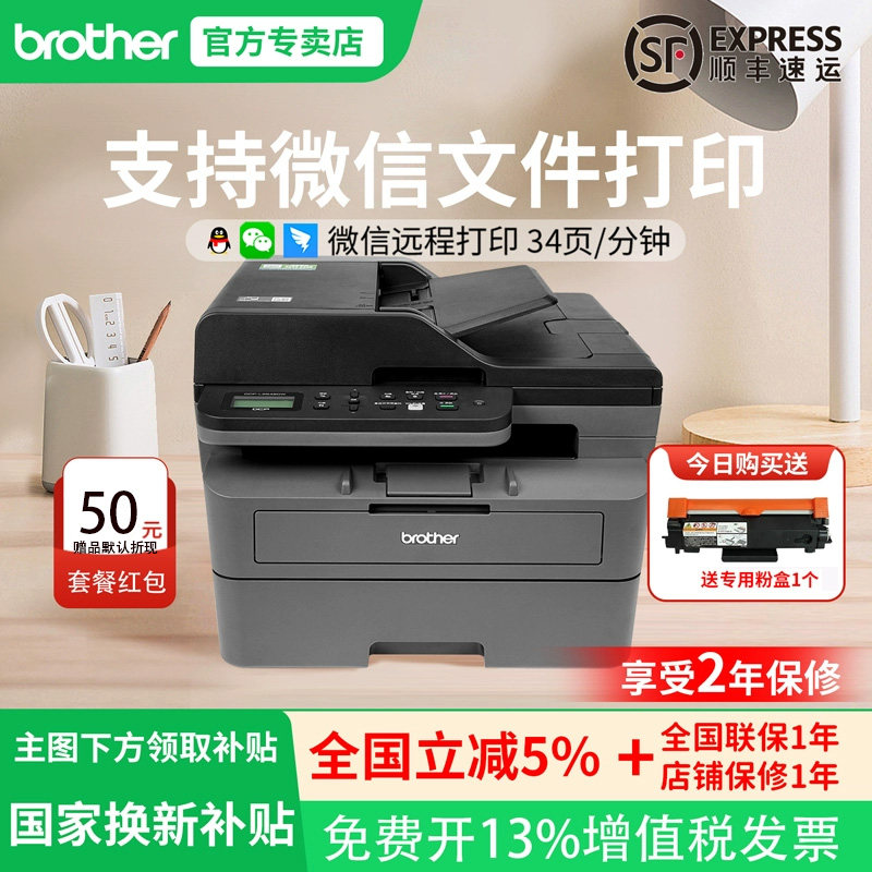 【顺丰包邮】激光打印机兄弟复印扫描一体机办公专用DCP-L2508DW 2548家用无线A4小型自动双面2535dw黑白复印