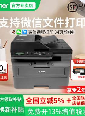 【顺丰包邮】激光打印机兄弟复印扫描一体机办公专用DCP-L2508DW 2548家用无线A4小型自动双面2535dw黑白复印