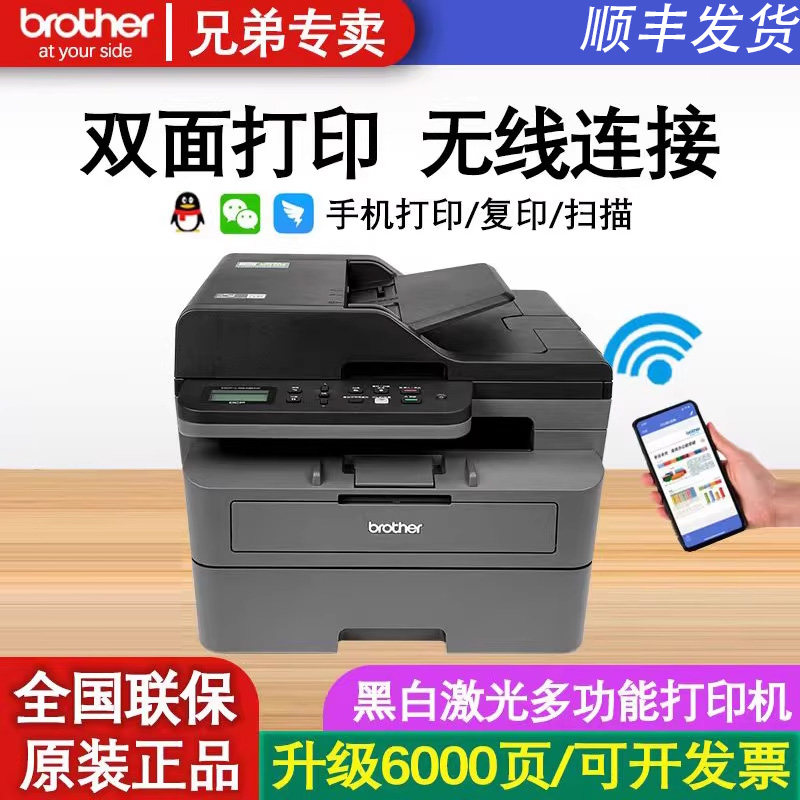 兄弟DCP-7190DW/7090DW黑白激光自动双面打印机连续复印扫描一体机多功能无线手机家用商用办公原装硒鼓粉盒