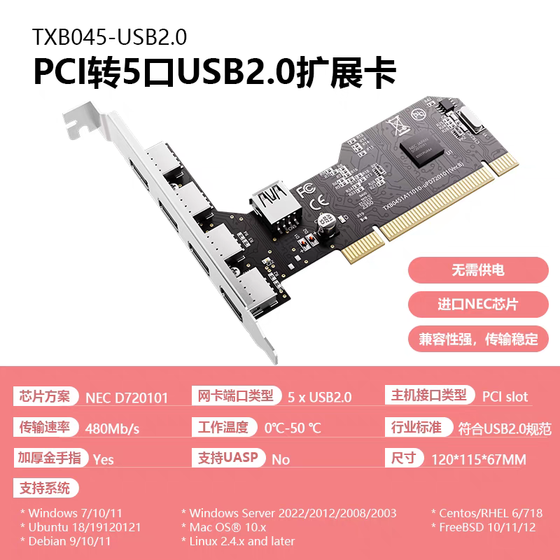 外口扩展卡PCI转USB2.0