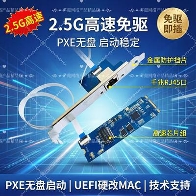 YIHUI免驱无盘2.5g网卡支持uefi启动硬改mac电竞玩家专用台式有线
