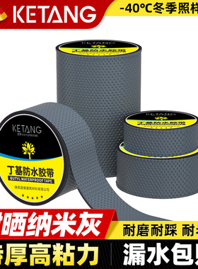 屋顶防水补漏材料丁基卷材裂缝胶带楼顶彩钢瓦强力防水贴胶布灰色