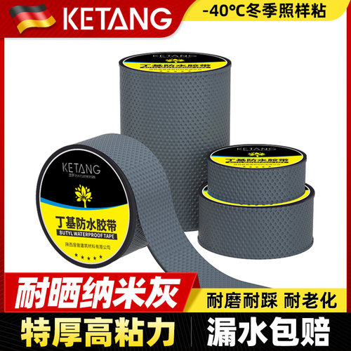 【升级耐晒抗老化】灰色防水胶带