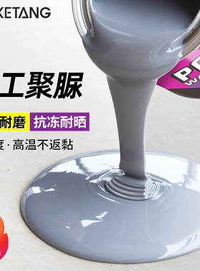 客唐聚脲防水防腐涂料屋顶裂缝补漏材料房屋顶楼顶平房防水胶灰色