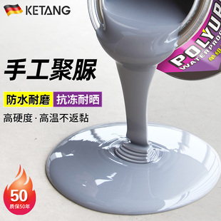 客唐聚脲防水防腐涂料屋顶裂缝补漏材料房屋顶楼顶平房防水胶灰色