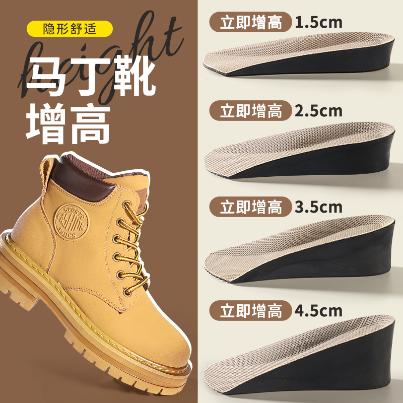 马丁靴增高鞋垫隐形不累脚神器