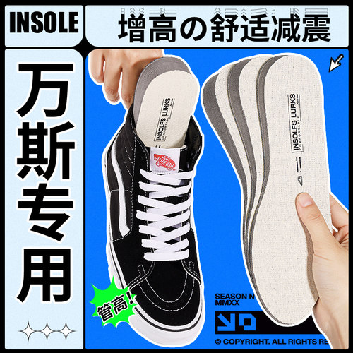 增士高增高鞋垫适配万斯柔软减震