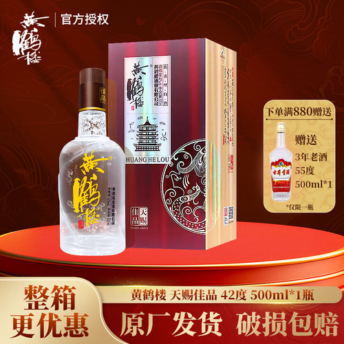 黄鹤楼酒500ml天赐佳品商务接待