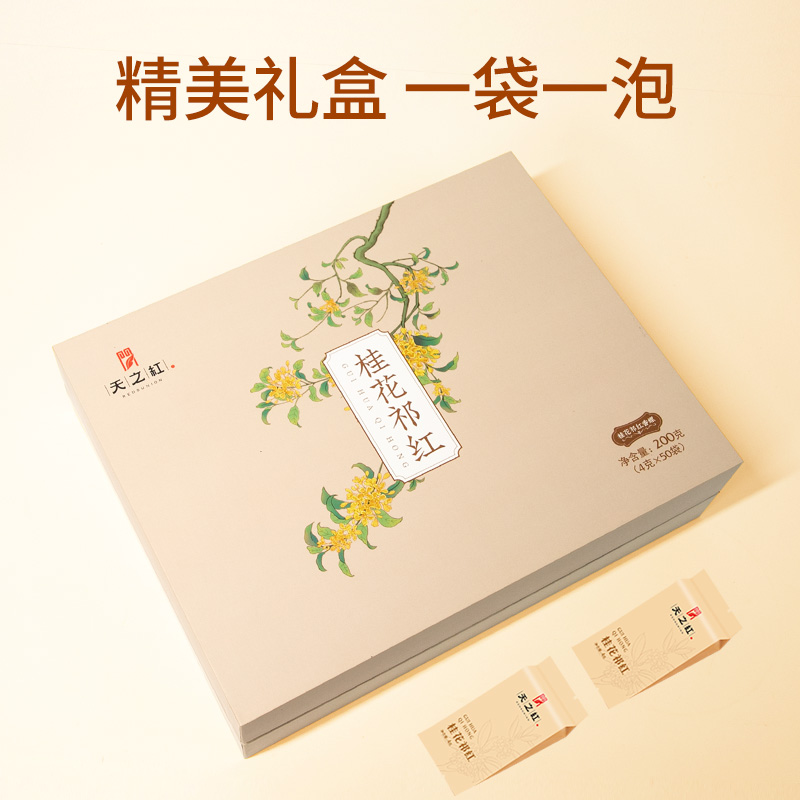 天之红祁门红茶桂花祁红香螺花茶