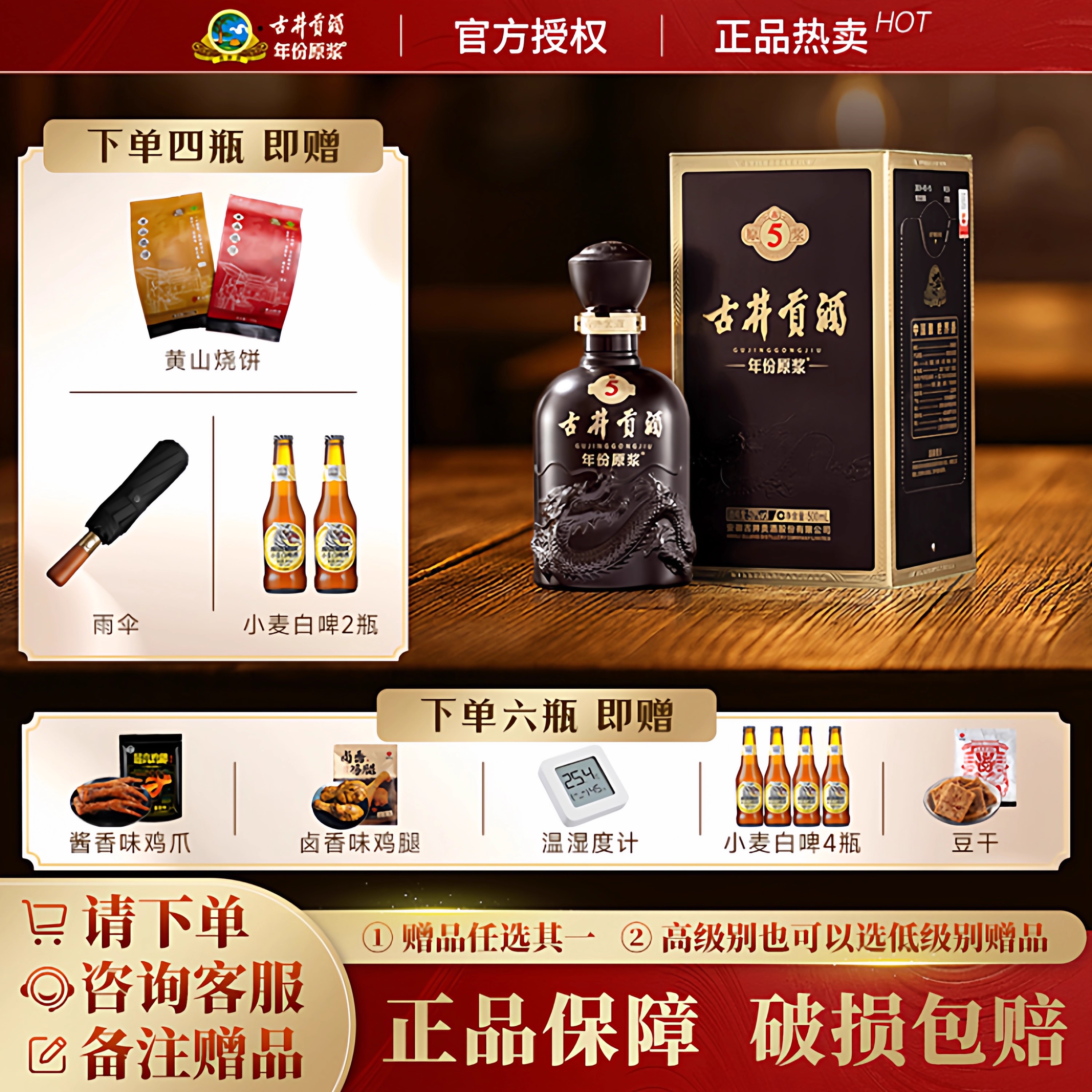 古井贡酒年份原浆古5 50度500ml*1瓶纯粮浓香型白酒古五官方正品