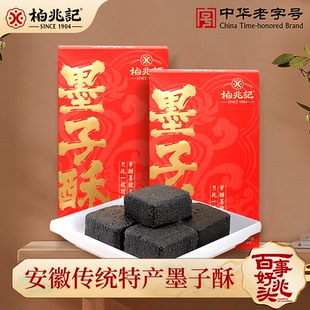 柏兆记墨子酥正宗安徽特产手工传统糕点黑芝麻茶点休闲零食点心
