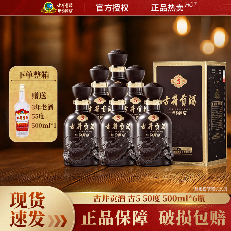 古井贡酒年份原浆古5整箱装50度