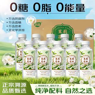 莘森茉莉鲜花水430ml*10瓶整箱