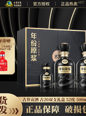 古井贡酒年份原浆古20礼盒52度500mL*2瓶高端白酒商务宴请送礼品