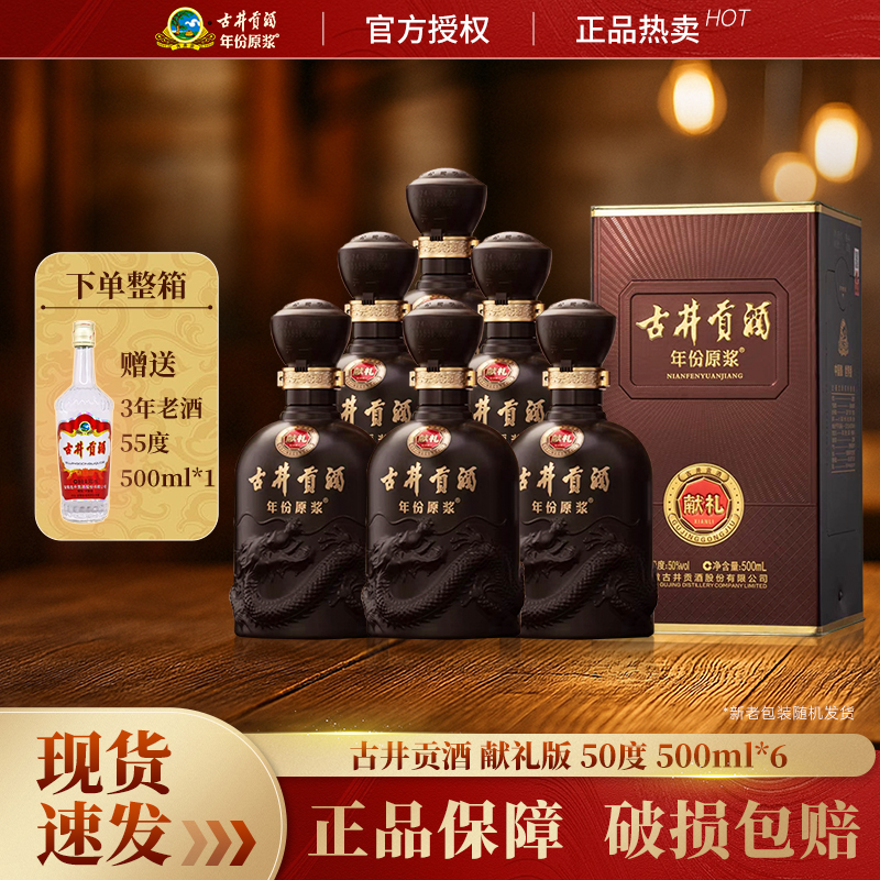 古井贡酒年份原浆50度500mL*6瓶