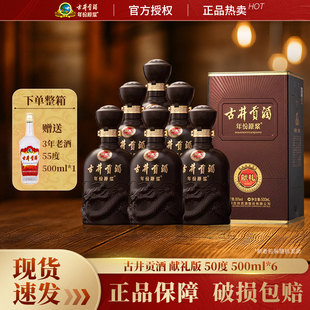 古井贡酒年份原浆第六代献礼 6瓶浓香白酒整箱囤货送礼 50度500mL
