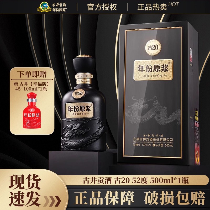 古井贡酒年份原浆古2052度浓香