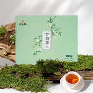 天之红祁门红茶茉莉祁红香螺/毛峰/工夫花茶礼盒装200g办公下午茶