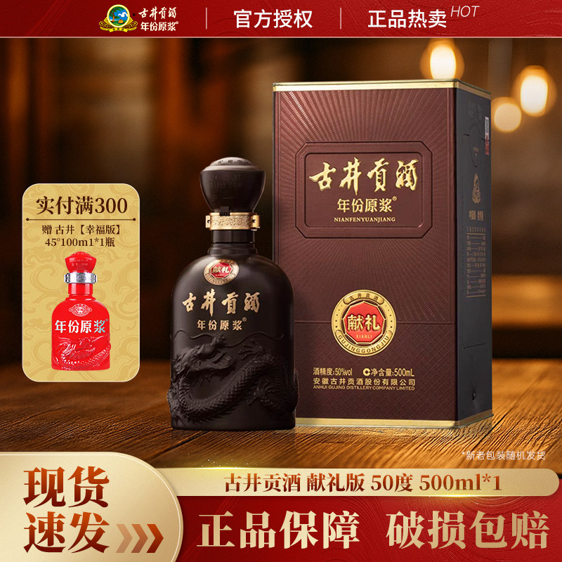 古井贡酒年份原浆第六代献礼版50度纯粮酿造浓香型白酒 500mL*1瓶