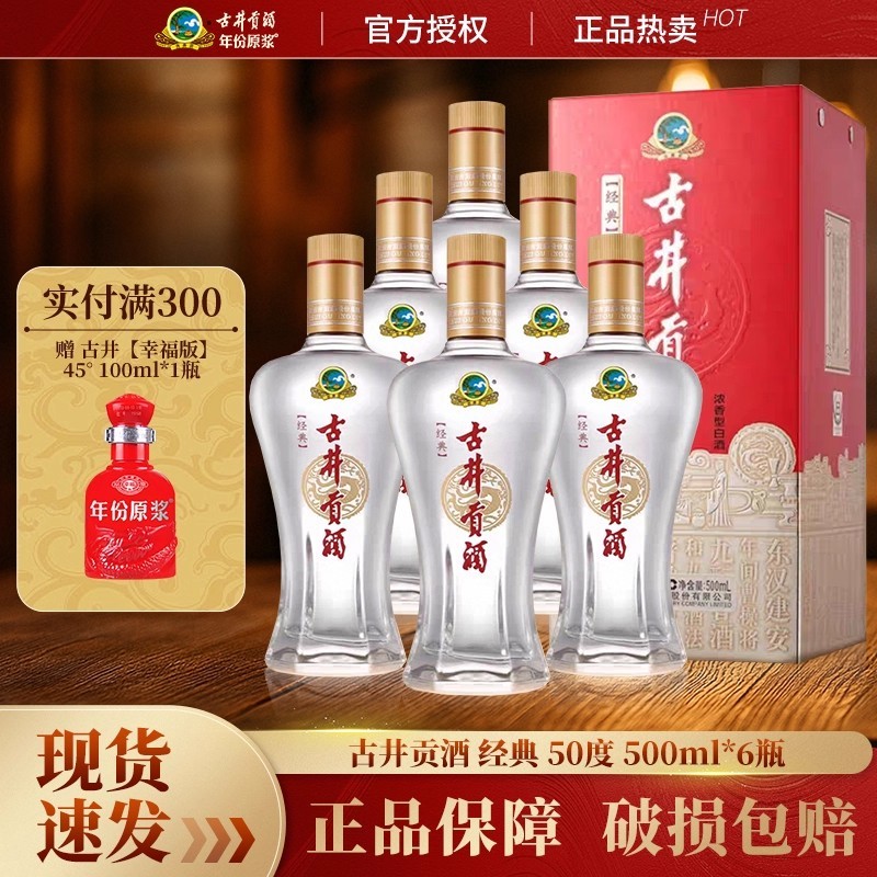 古井贡酒经典50度500mL*6瓶