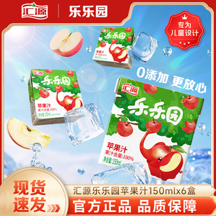 匯源樂樂園蘋果汁150ml 100%果汁飲品濃縮果汁 6盒兒童果汁飲料