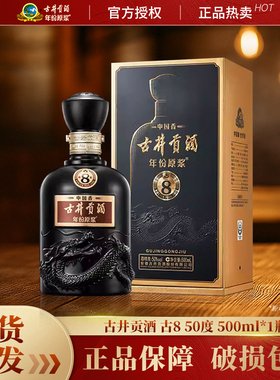 古井贡酒年份原浆中国香古8 50度500mL*1瓶白酒送礼送长辈聚会喝