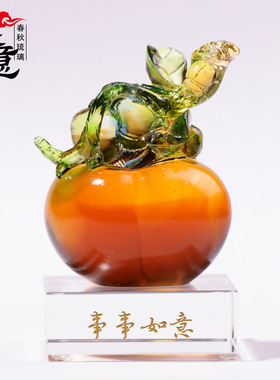 琉璃事事如意工艺品柿子水晶摆件客厅家居装饰品创意礼物中式装饰