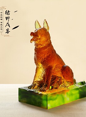 琉璃生肖狗中式工艺品办公室桌面摆件乔迁开业送礼吉祥旺财饰品