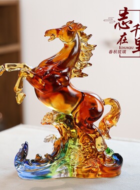 琉璃马志在干里马十二生肖马客厅书房桌面摆件中式彩色摆放工艺品