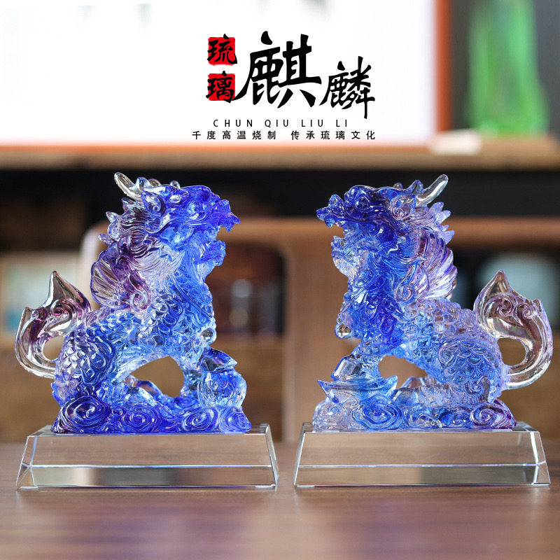 琉璃麒麟摆件招财家居客厅办公室饰品工艺品乔迁开业礼品中国风