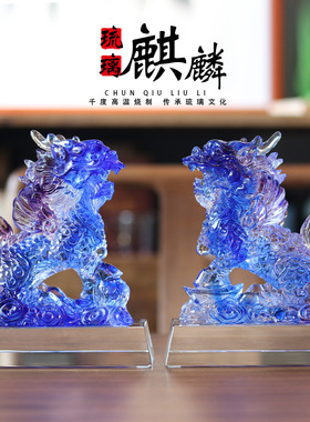 琉璃麒麟招财摆件中式礼品
