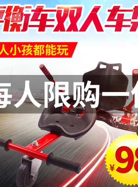 通用款平衡车辅助车架改装卡丁车架子广场儿童成人支架hoverboard