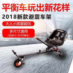 2018新款 卡丁车支架儿童成人漂移架子 加强减避震车架平衡车改装