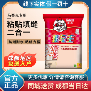 贴瓷砖填缝二合一 德高玻马王 玻玛胶 马赛克专用粘贴剂 粘合剂