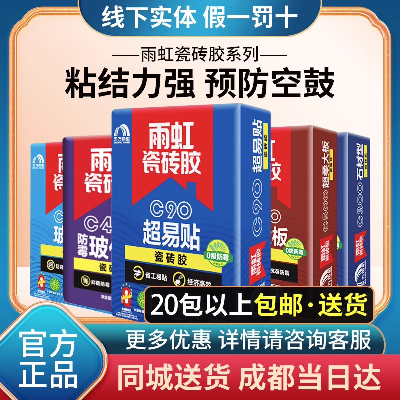 雨虹瓷砖胶代替水泥c200强力粘合剂c90超易贴墙面贴墙砖胶泥c100-封面