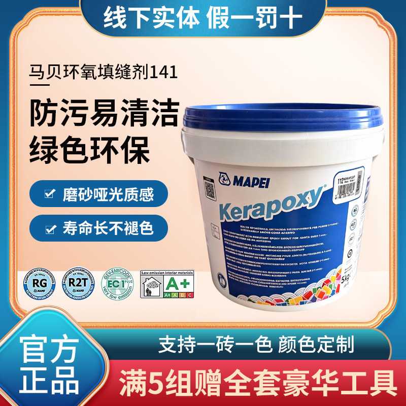 正品马贝环氧彩砂141官方旗舰店同款意大利进口美缝填缝剂可调色