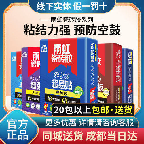 雨虹防水瓷砖胶强力粘合剂