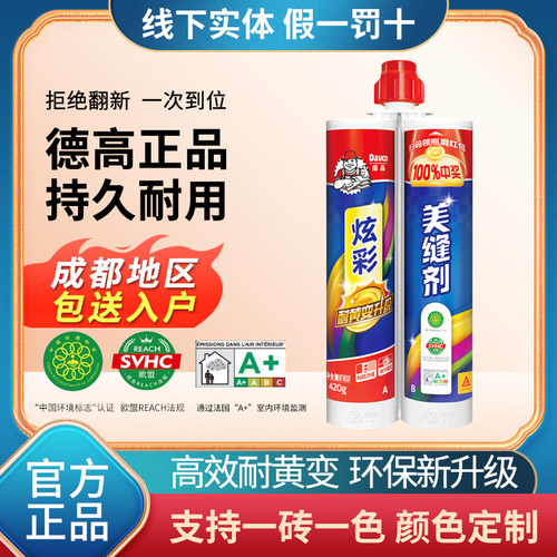 德高炫彩美瓷胶防水防霉填缝剂