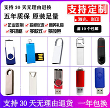 正品2G U盘4G优盘8GU盘广告礼品金属防水U盘招投标U盘16g批发定制