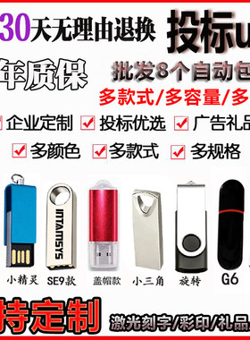 批发投标U盘1gu盘2g金属防水u盘4g公司展会礼品定制logo刻字u盘8g