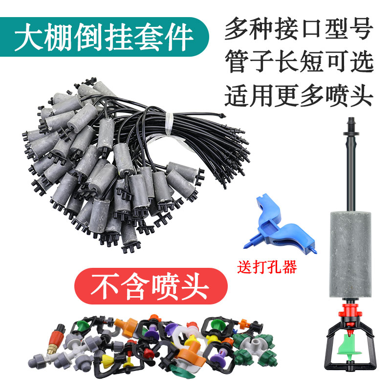自动灌溉设备大棚喷灌接头