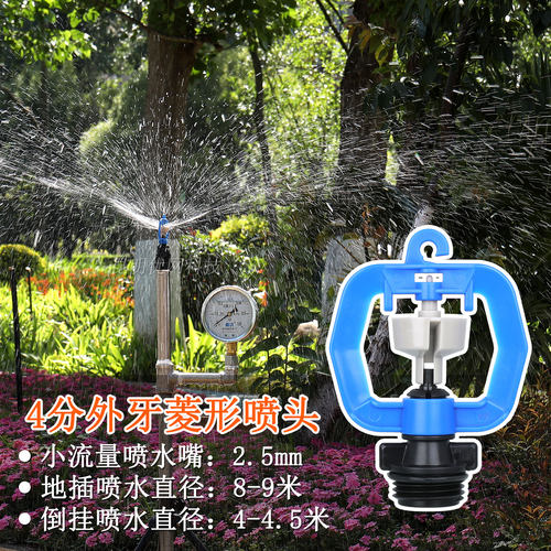农业种植喷灌喷水喷头自动旋转大棚吊挂喷淋4分菱形园林草坪洒水