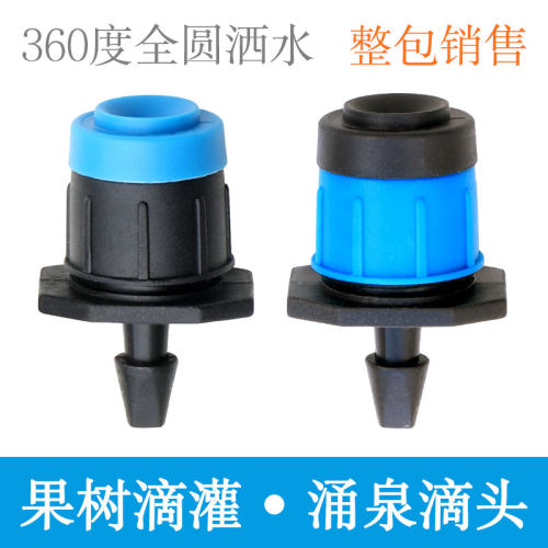 可调流量果园农业微喷滴灌