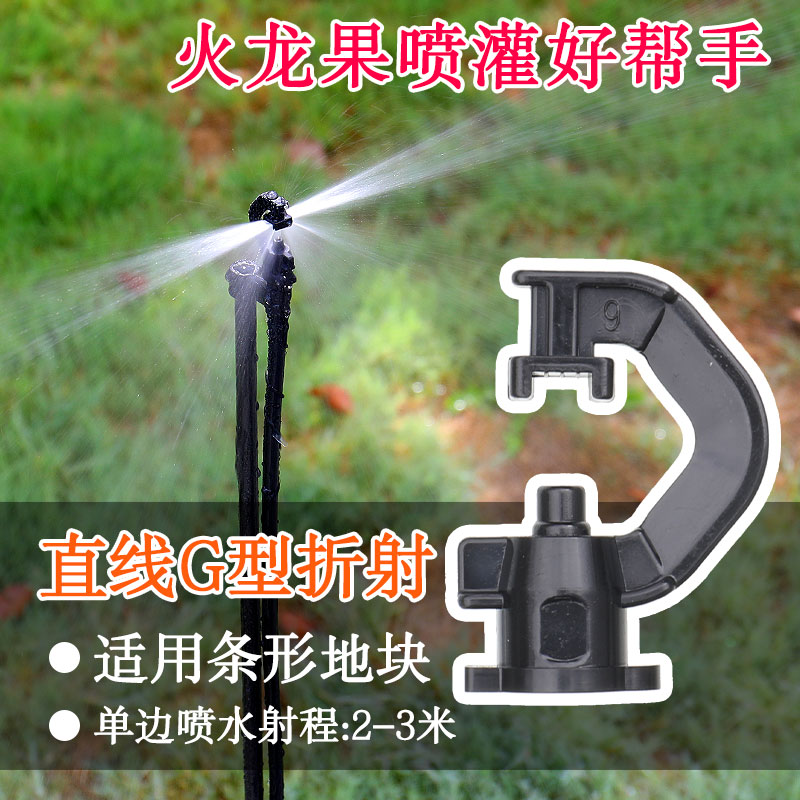 自动灌溉微喷头直线雾化喷水