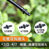 7喷灌毛管双倒钩直通3 5滴灌毛管双钩大棚吊喷水管倒刺打孔接头