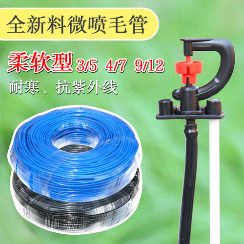 微喷软管灌溉毛管柔软耐寒抗冻
