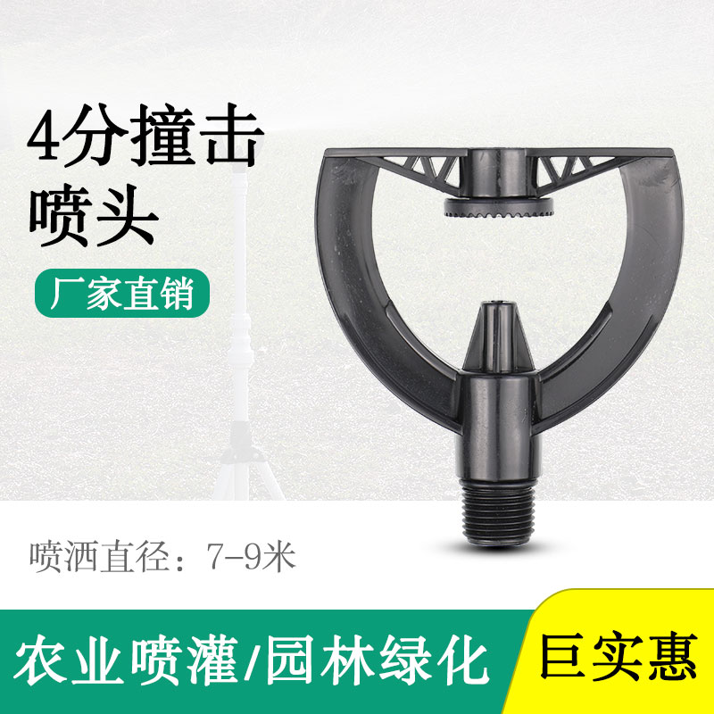 大流量喷水喷灌喷头360度雾化